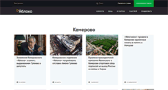 Desktop Screenshot of kemerovo.yabloko.ru