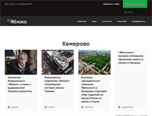 Tablet Screenshot of kemerovo.yabloko.ru