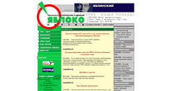 Desktop Screenshot of penza.yabloko.ru