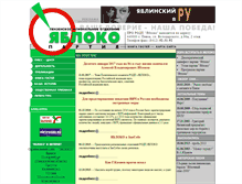 Tablet Screenshot of penza.yabloko.ru